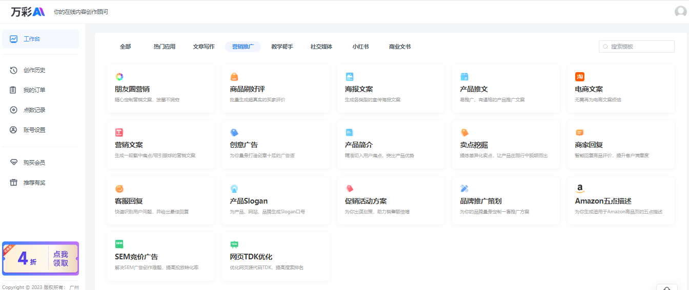 教你寫小型公司省錢營銷推廣文-AI文章寫作神器萬彩AI